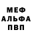 Меф мяу мяу VHQ Pavel Shashnin